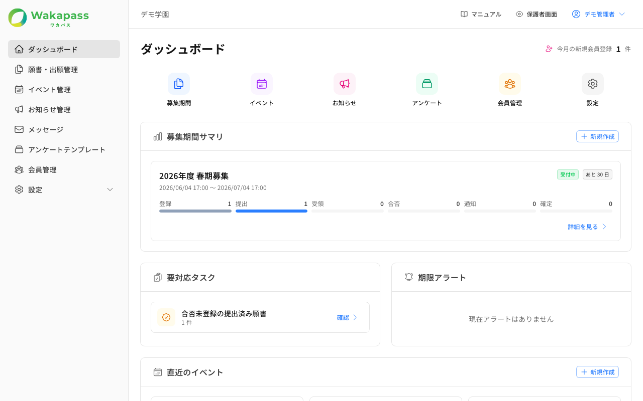 ダッシュボード