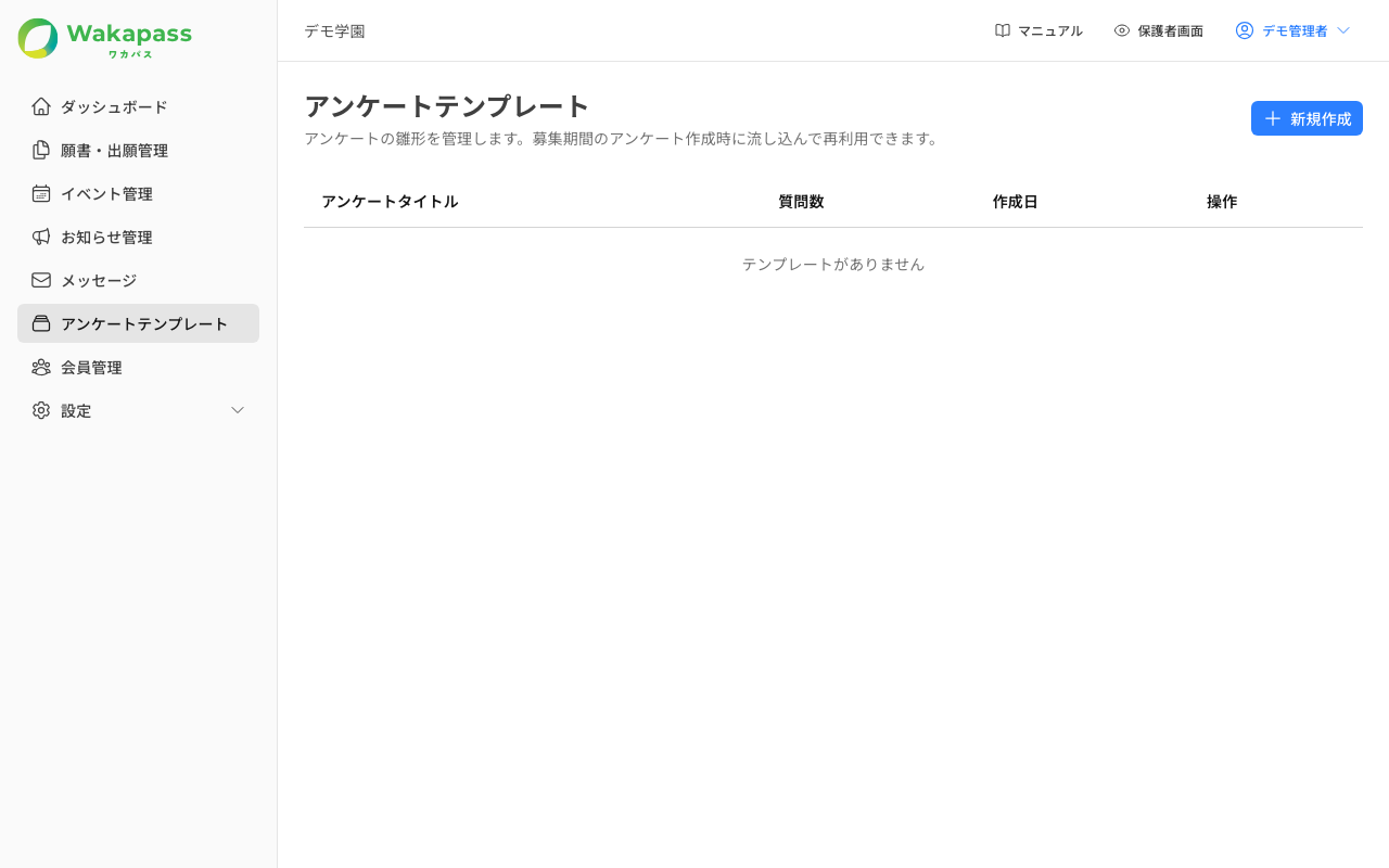 アンケートテンプレート一覧