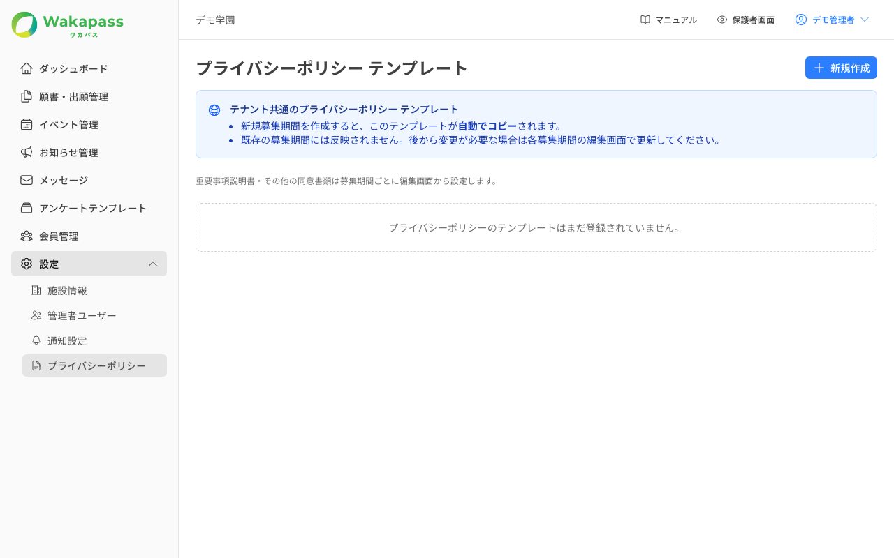 プライバシーポリシー テンプレート