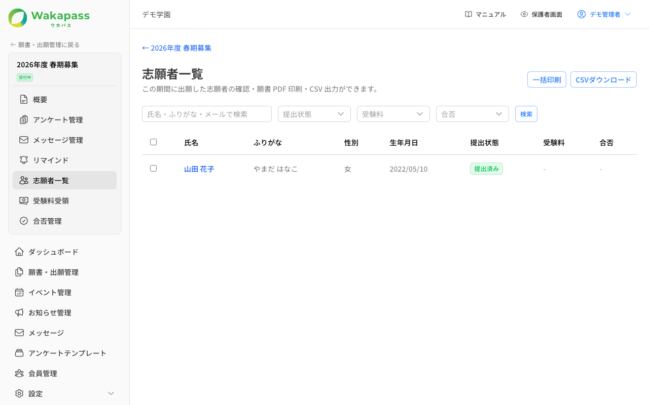 志願者一覧