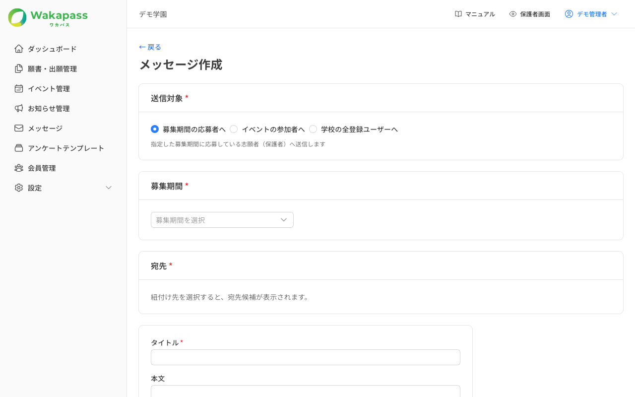 メッセージ作成