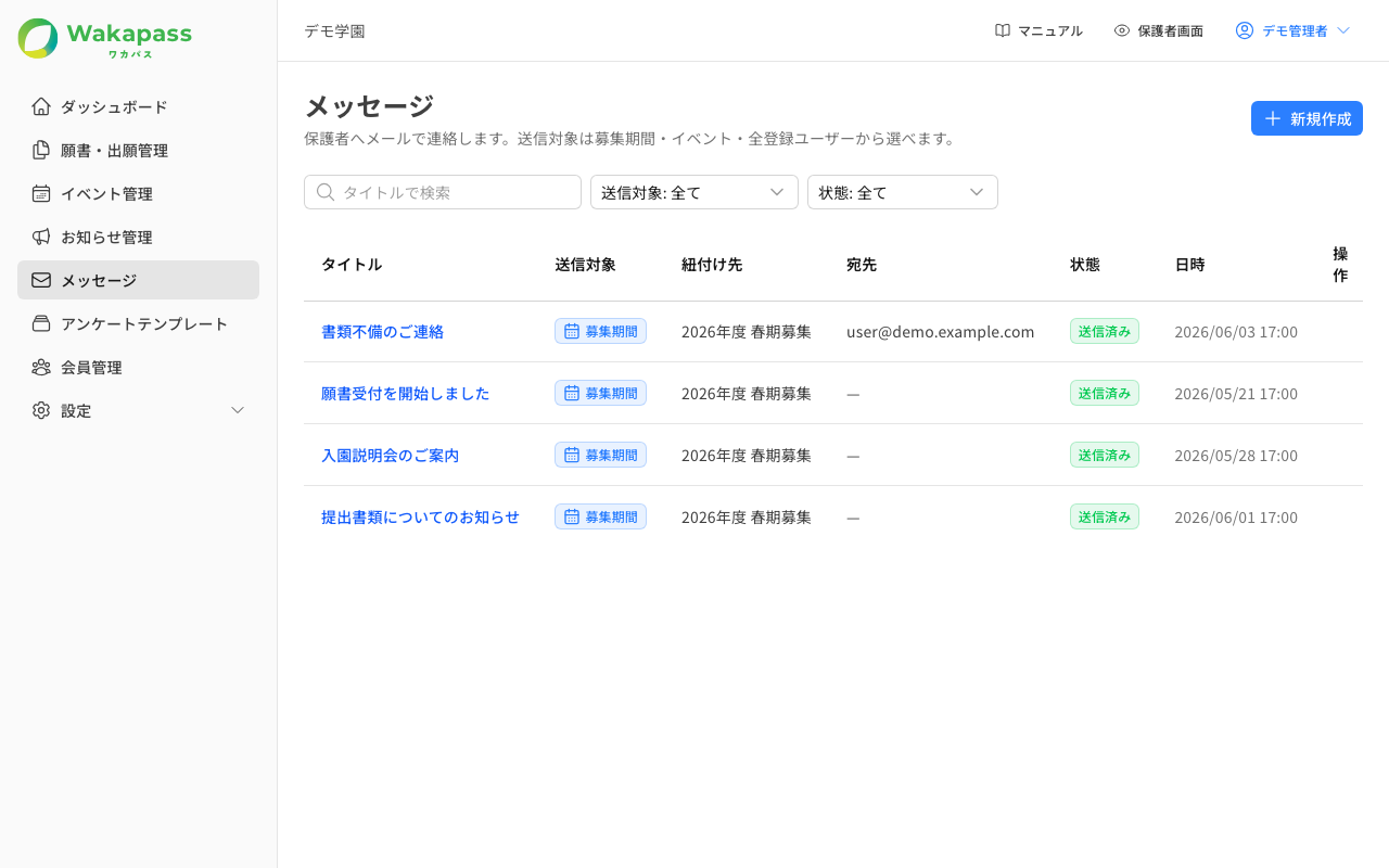 メッセージ一覧