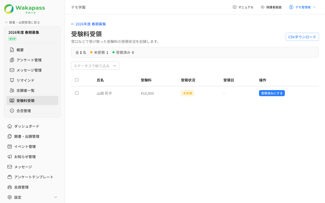 受験料受領
