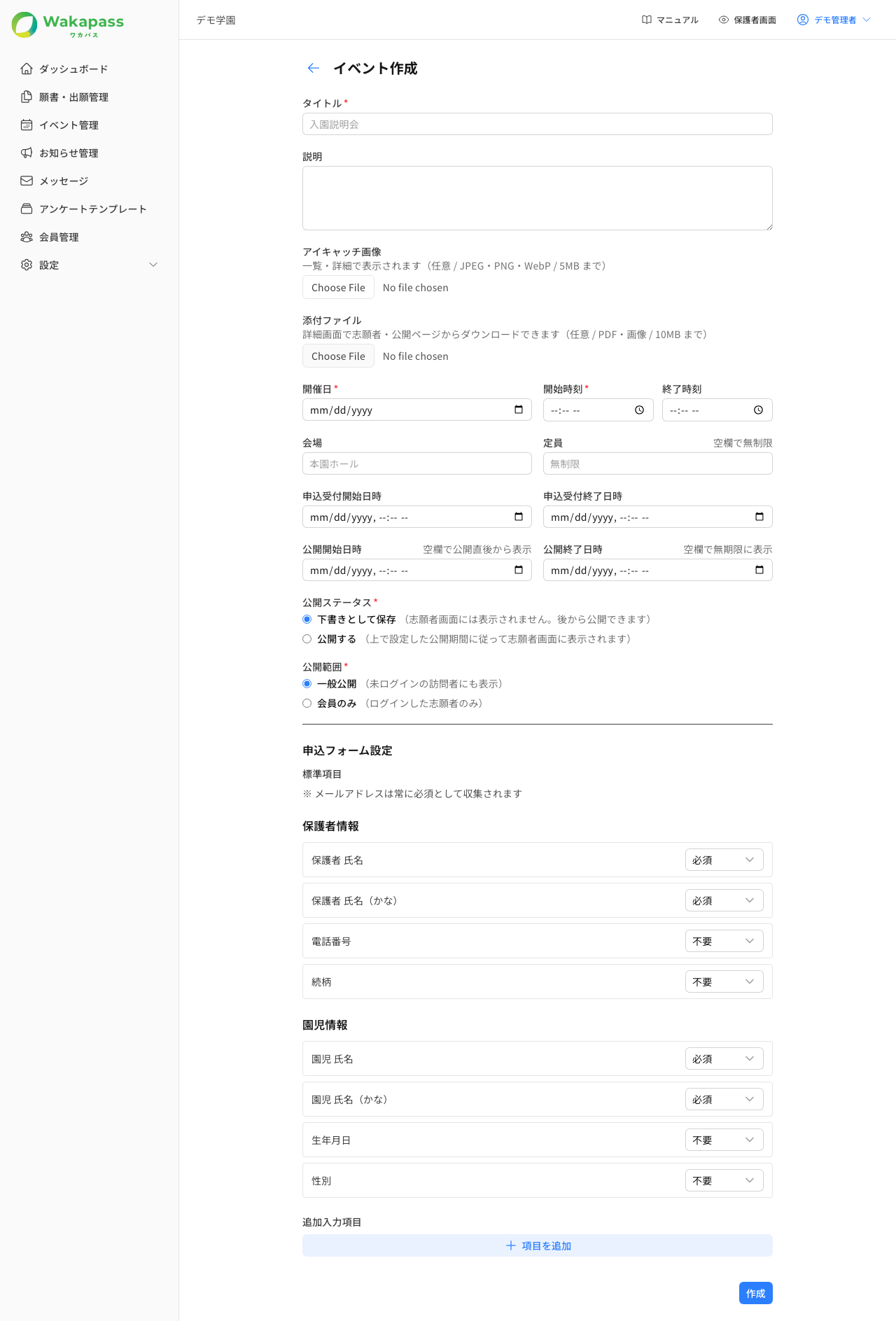 イベント作成