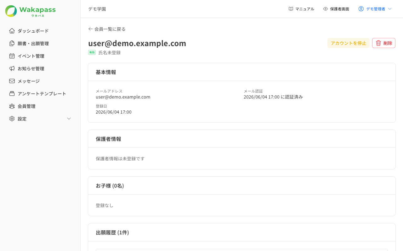 会員詳細