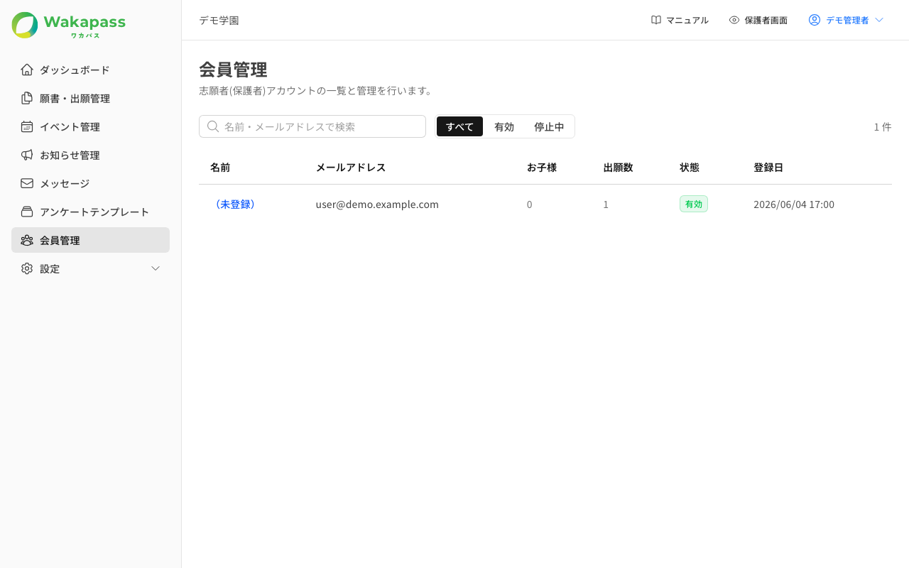 会員管理