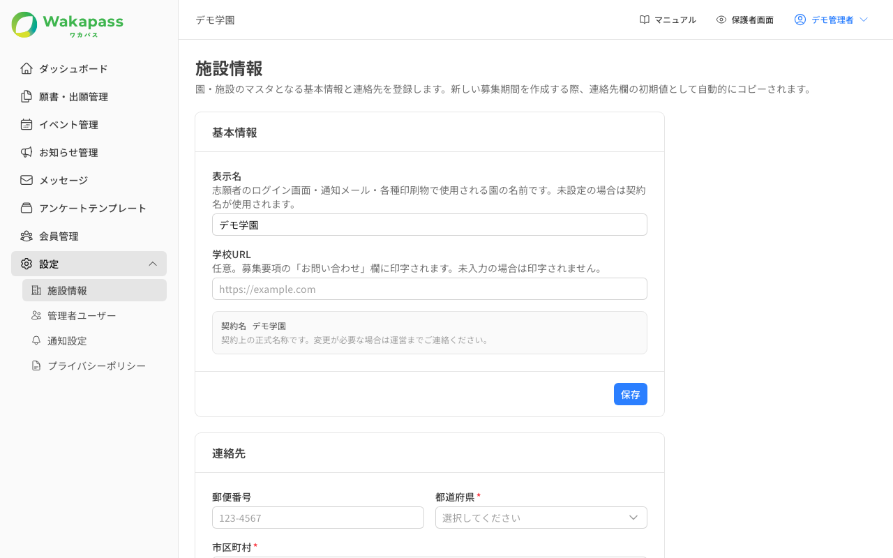 施設情報