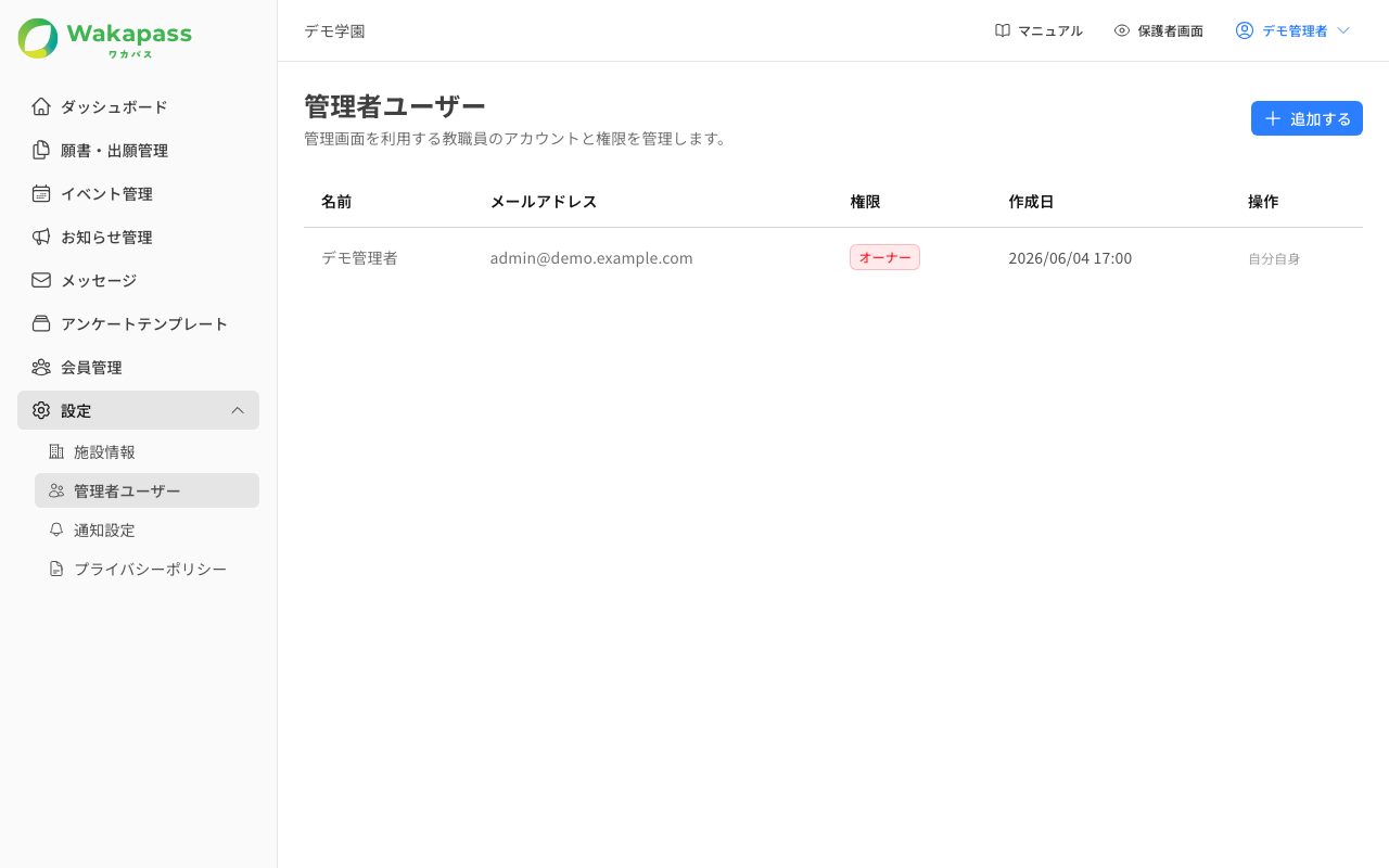 管理者ユーザー