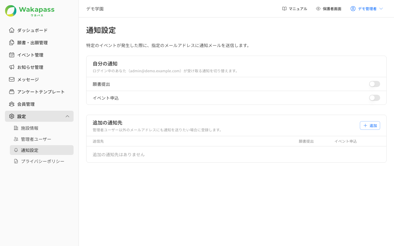 通知設定