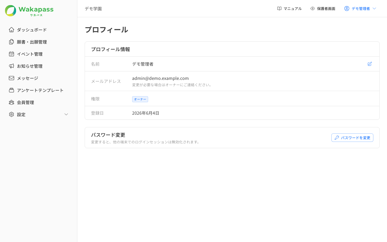 プロフィール